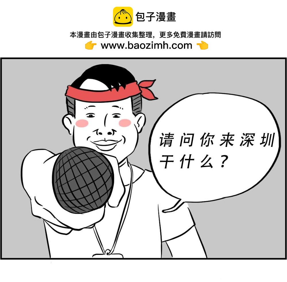 潮汕人：来了深圳就要当老板1