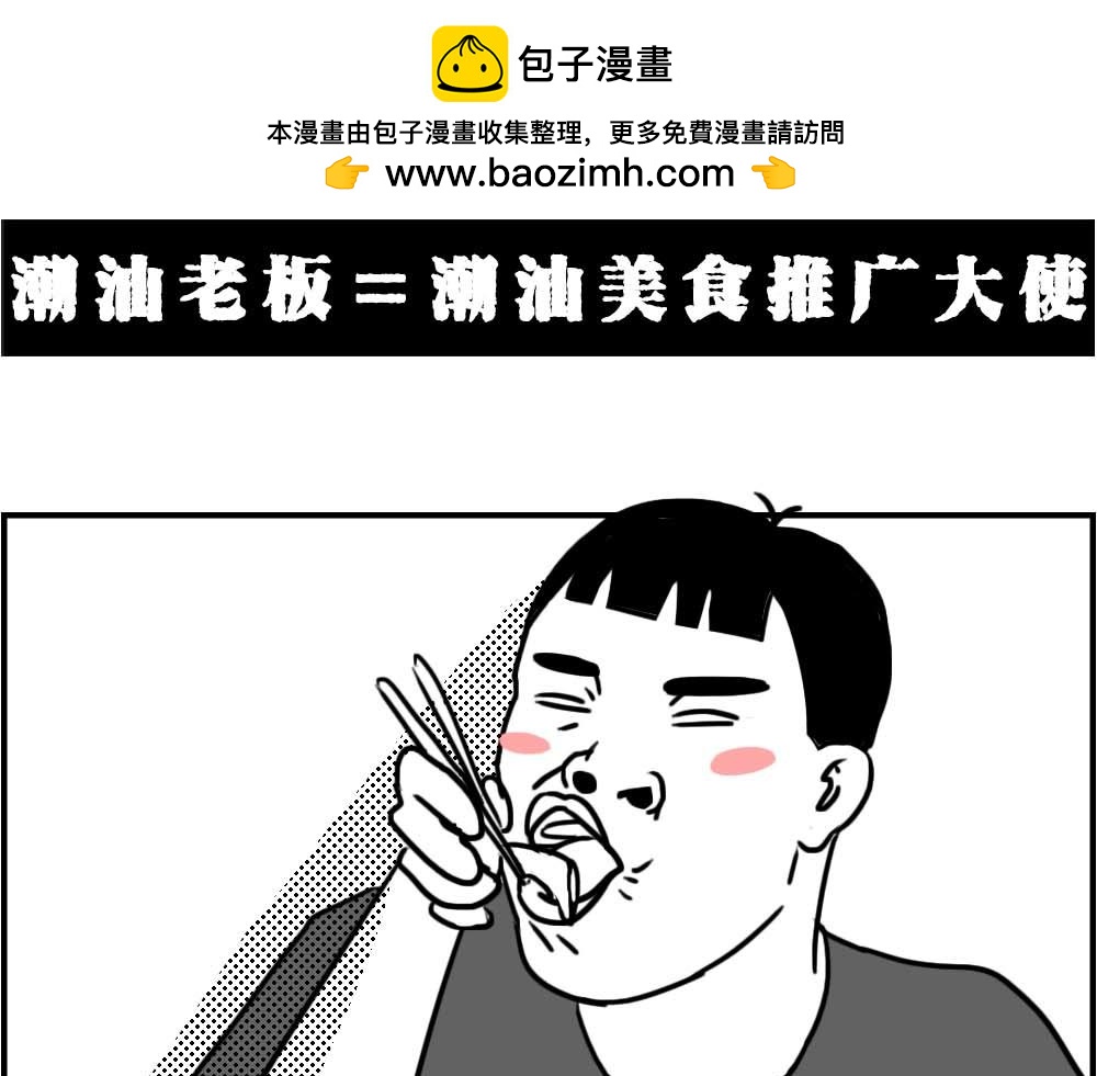 潮汕人：来了深圳就要当老板16