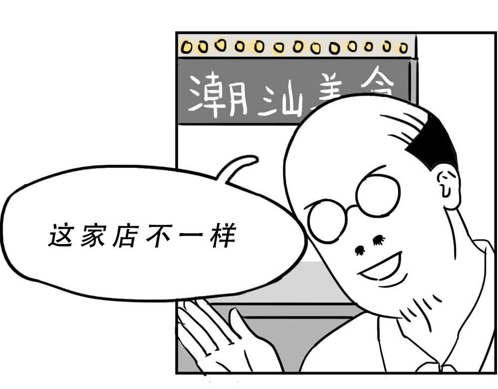 潮汕人：来了深圳就要当老板24