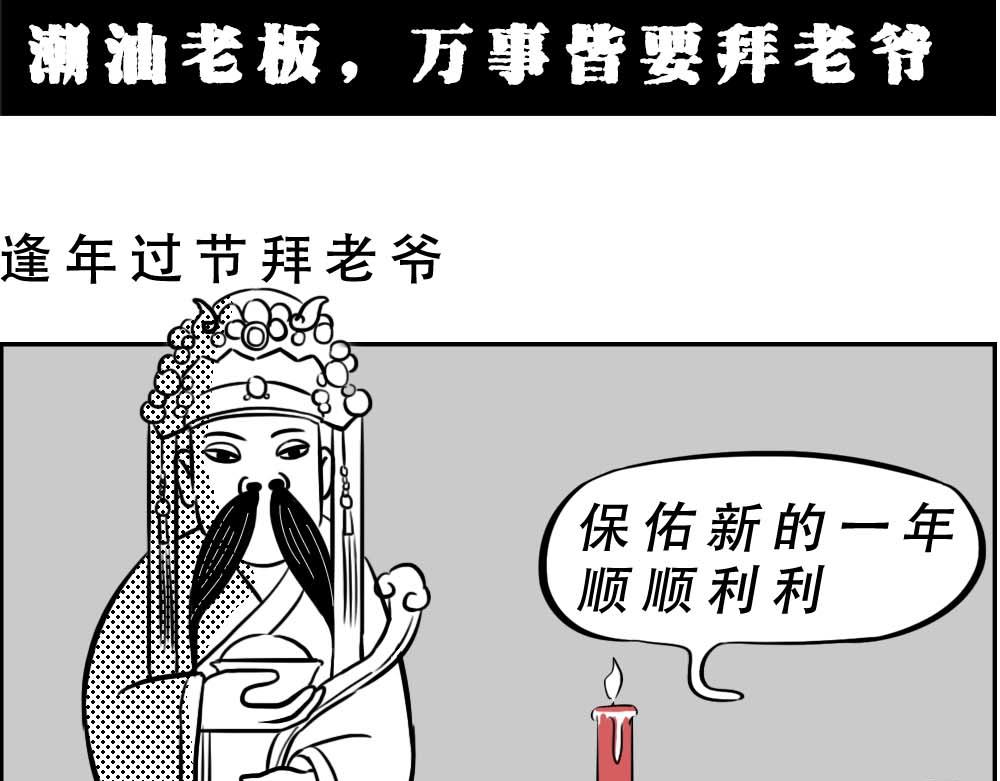 潮汕人：来了深圳就要当老板27