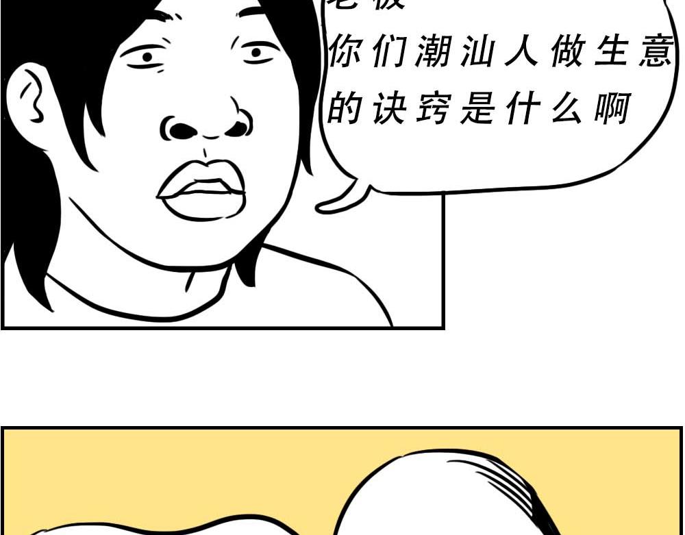 潮汕人：来了深圳就要当老板38