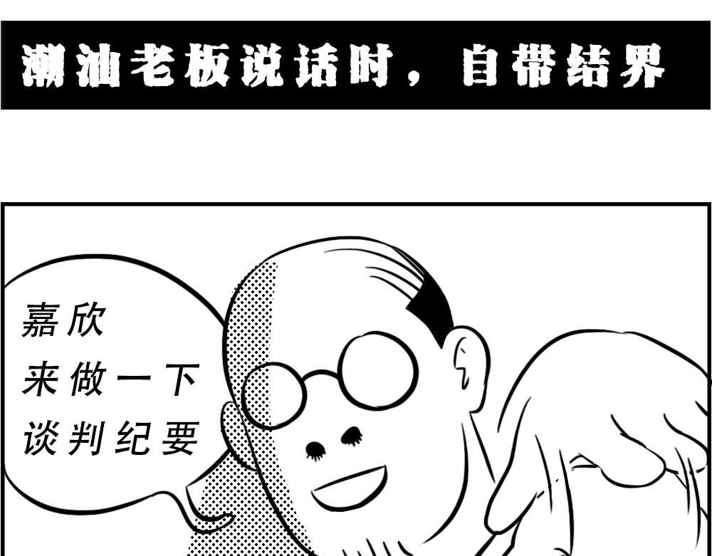 潮汕人：来了深圳就要当老板43