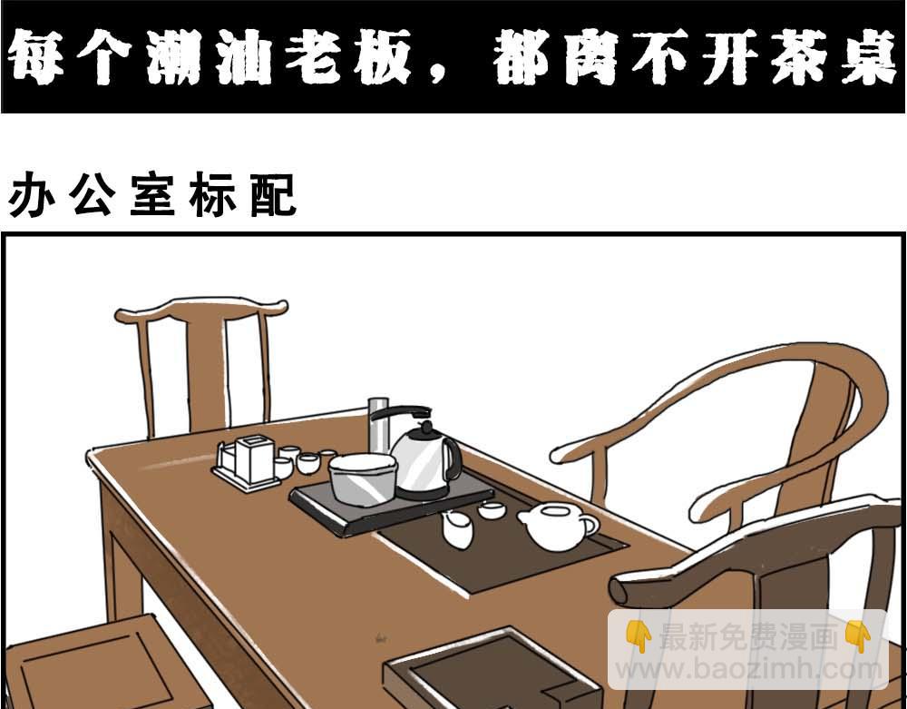 潮汕人：来了深圳就要当老板47