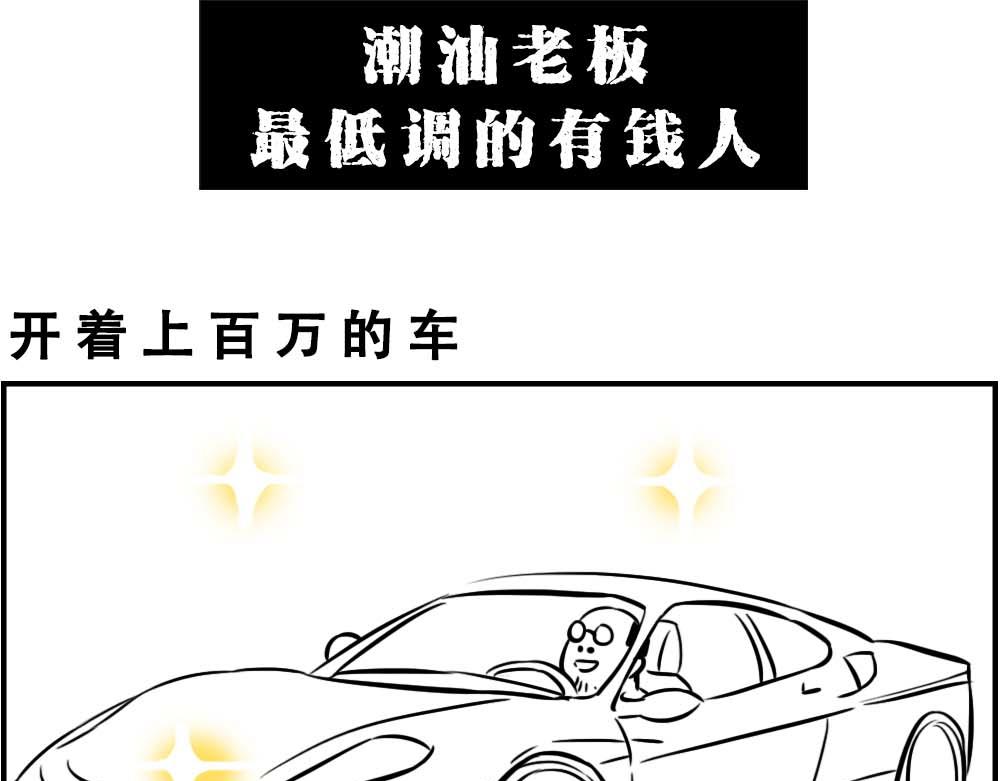 潮汕人：来了深圳就要当老板70