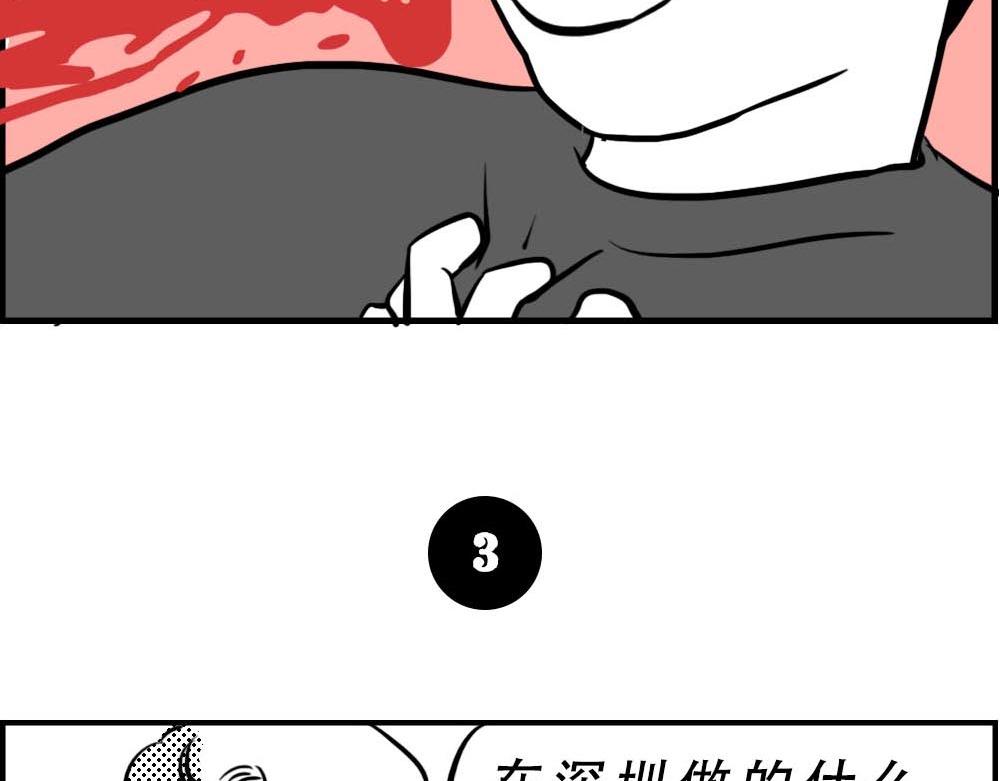 听说你在深圳工作？12