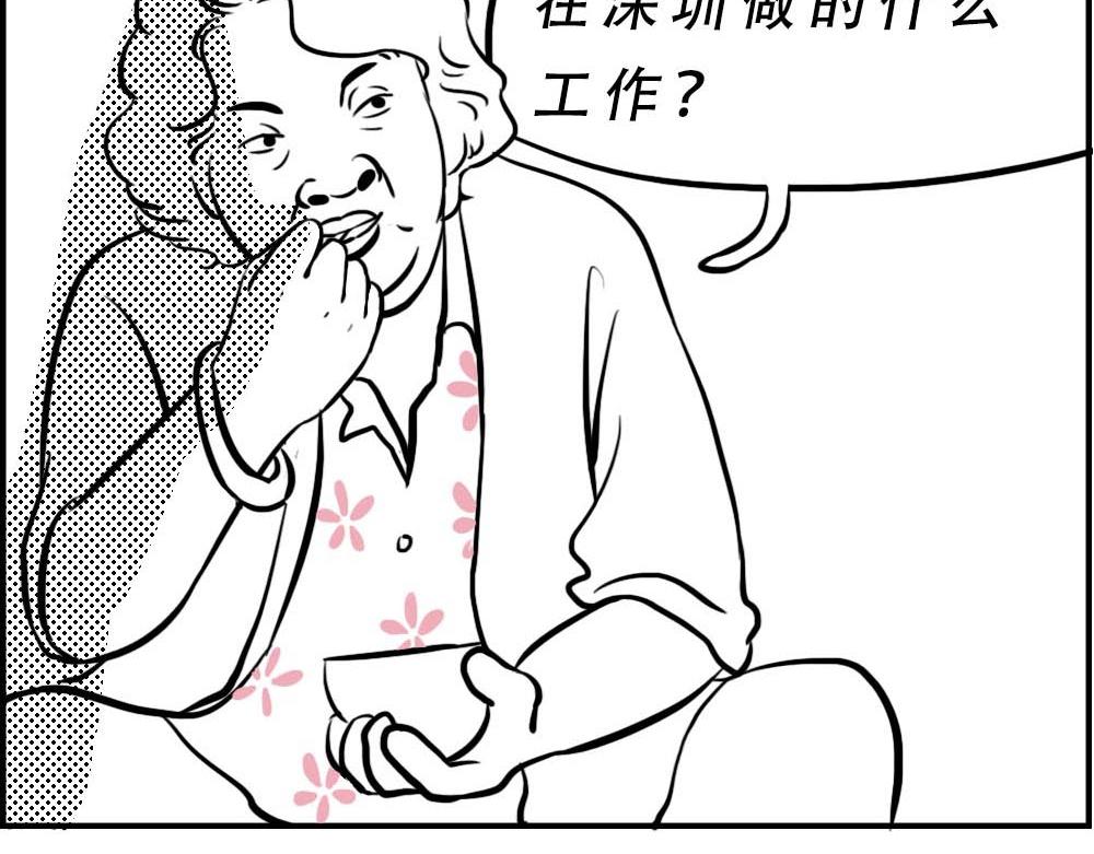 听说你在深圳工作？13