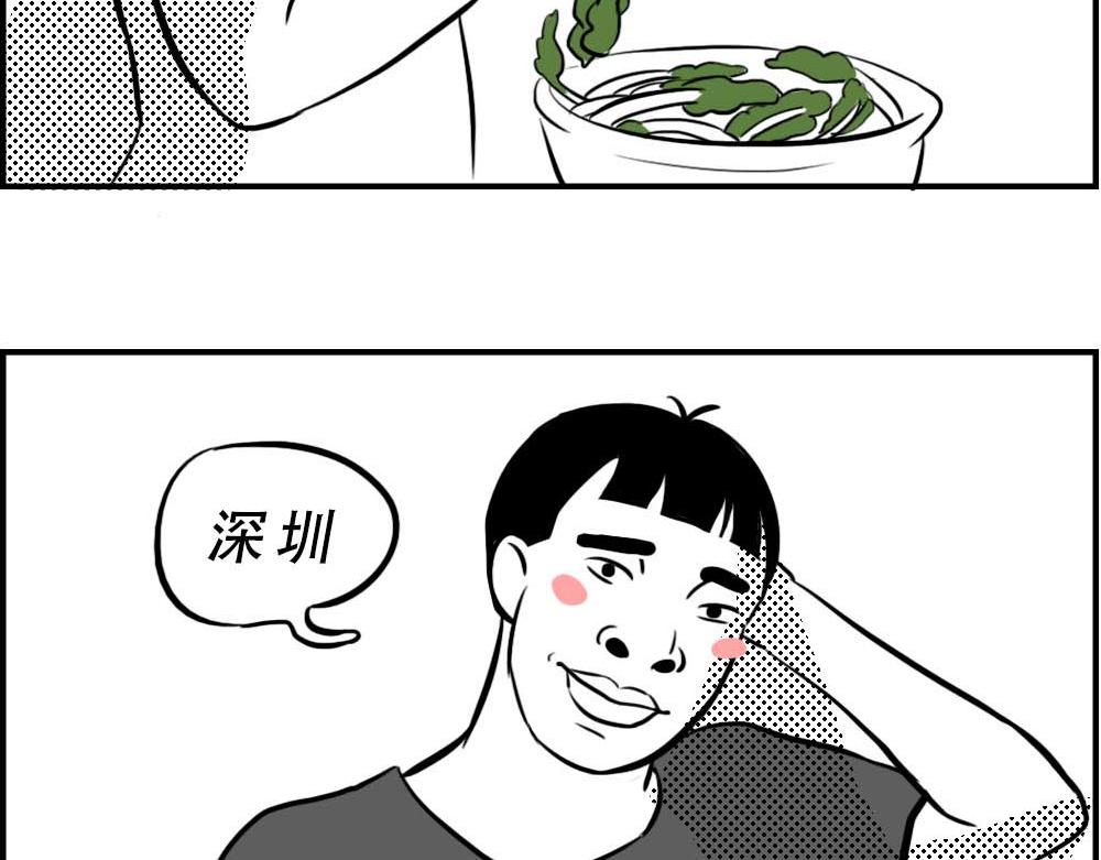 听说你在深圳工作？2
