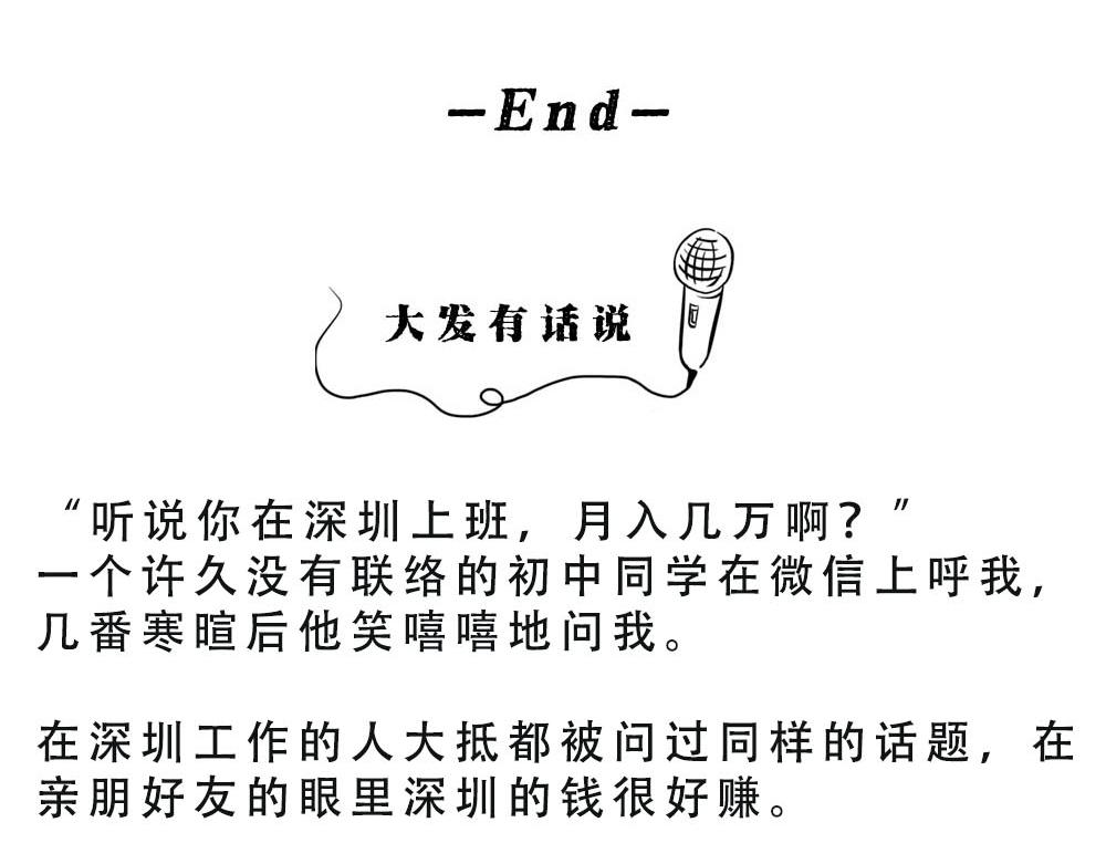 听说你在深圳工作？27