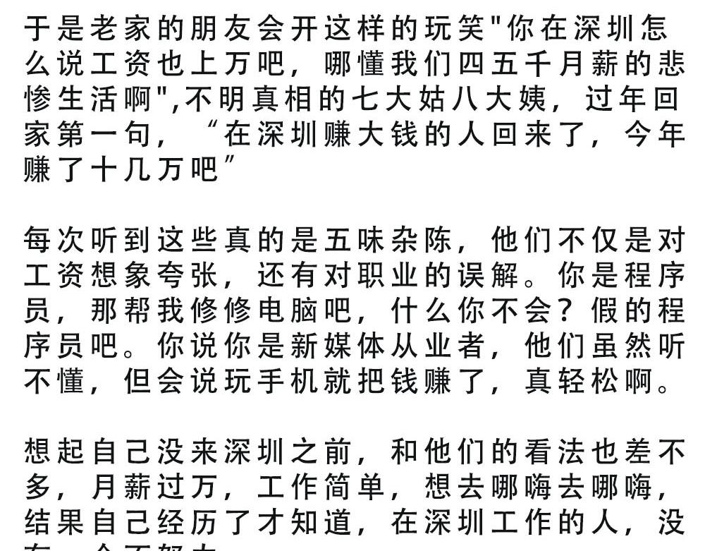 听说你在深圳工作？28