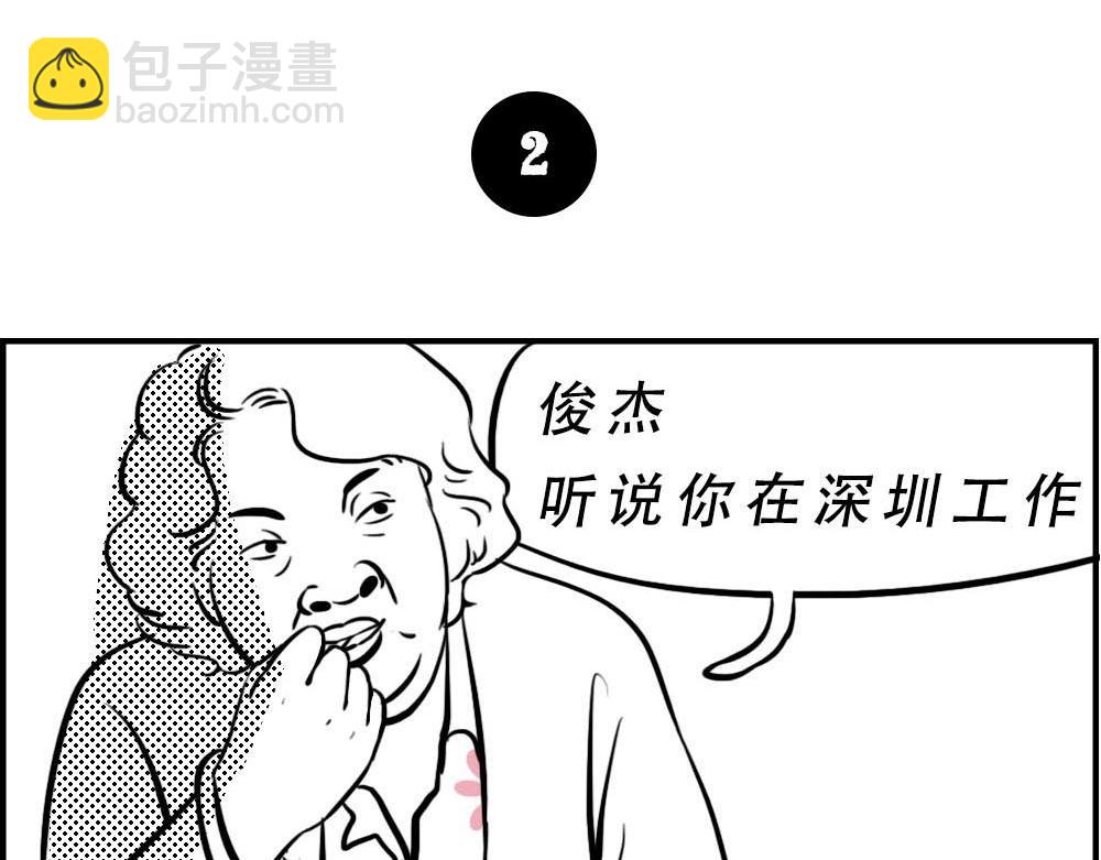 听说你在深圳工作？6