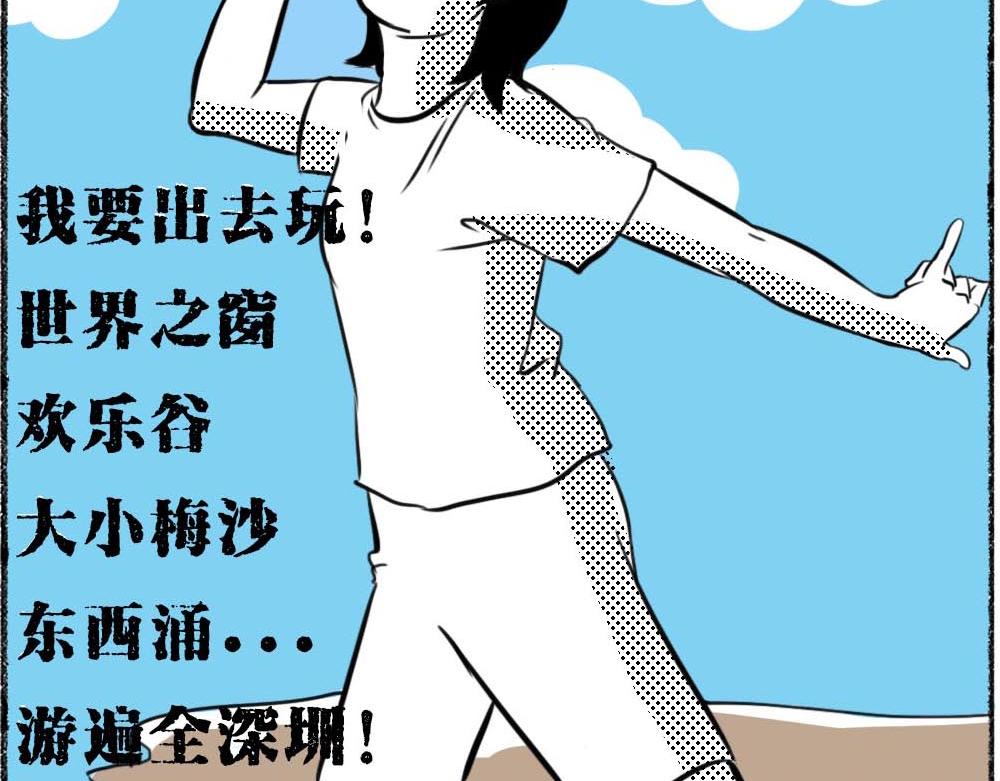 深圳没有爱情，深圳人没有存款14