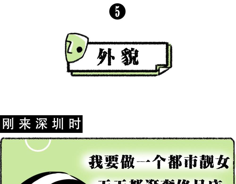 深圳没有爱情，深圳人没有存款17