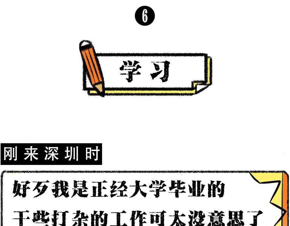 深圳没有爱情，深圳人没有存款21