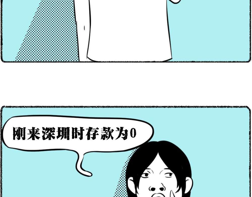 深圳没有爱情，深圳人没有存款28