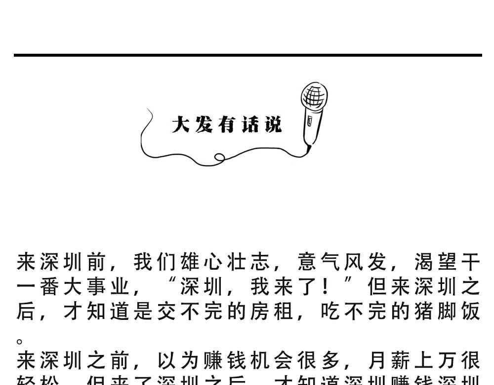 深圳没有爱情，深圳人没有存款32