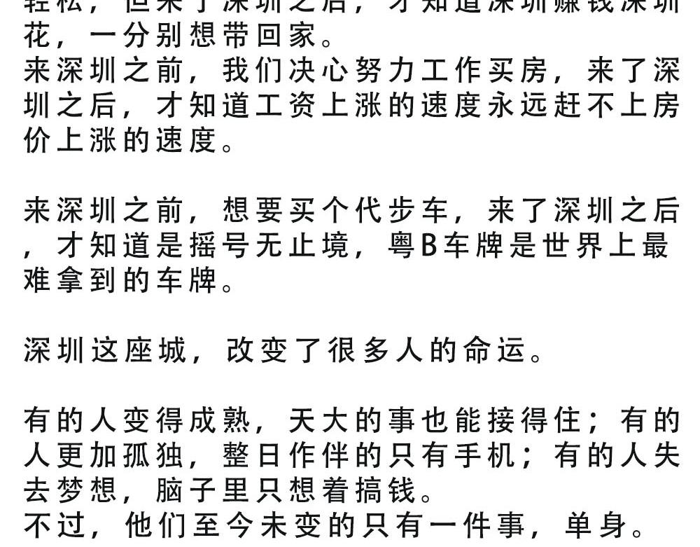 深圳没有爱情，深圳人没有存款33