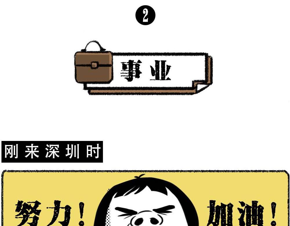深圳没有爱情，深圳人没有存款5