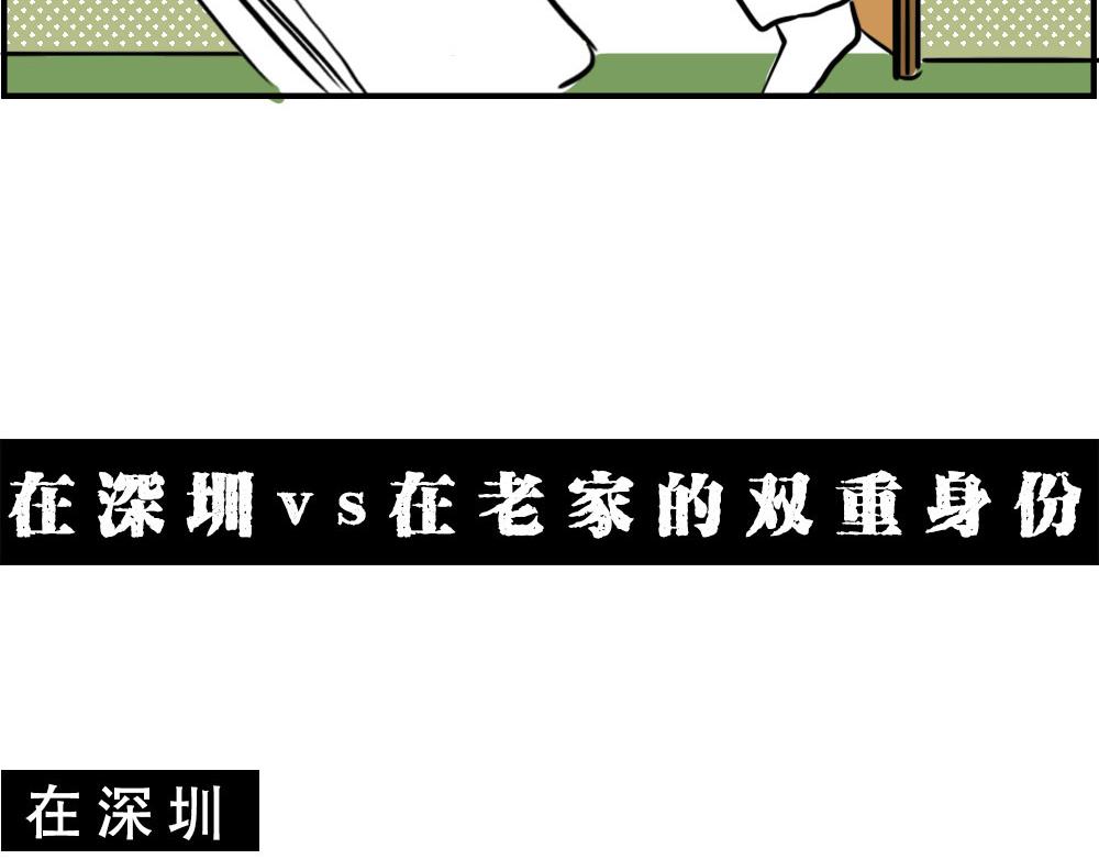 深圳人返乡图鉴：我废了，你呢？12