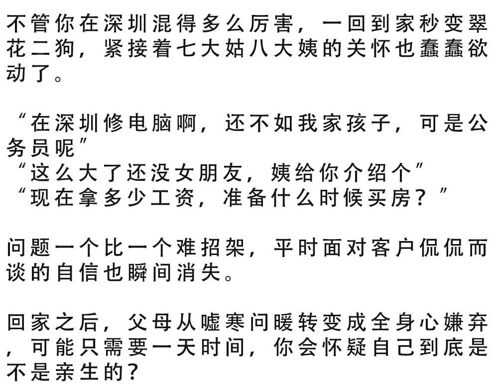 深圳人返乡图鉴：我废了，你呢？84