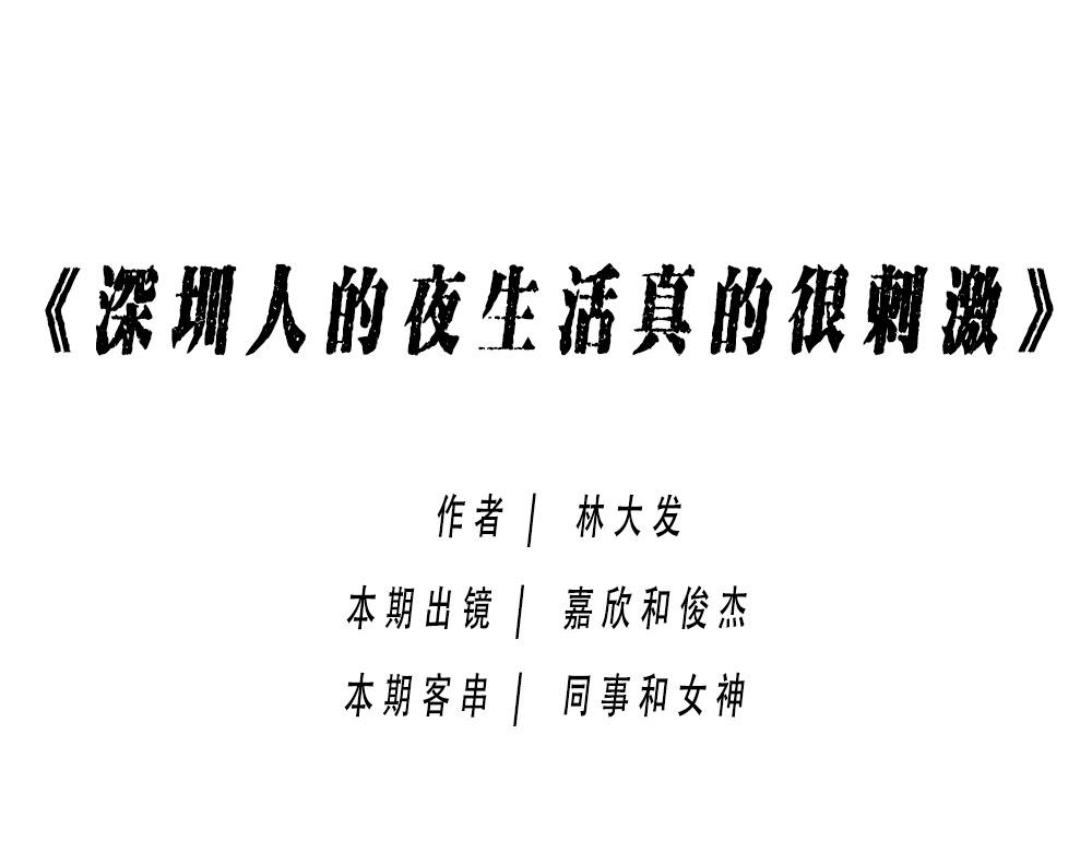 深圳人：下班是不可能下班的0