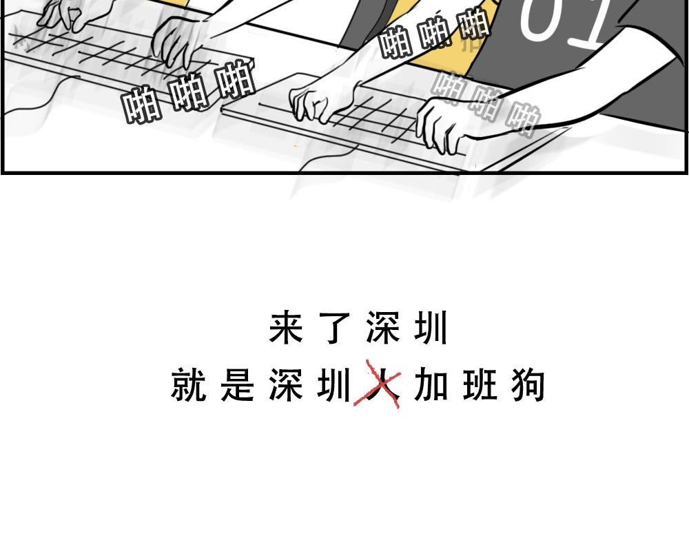 深圳人：下班是不可能下班的11