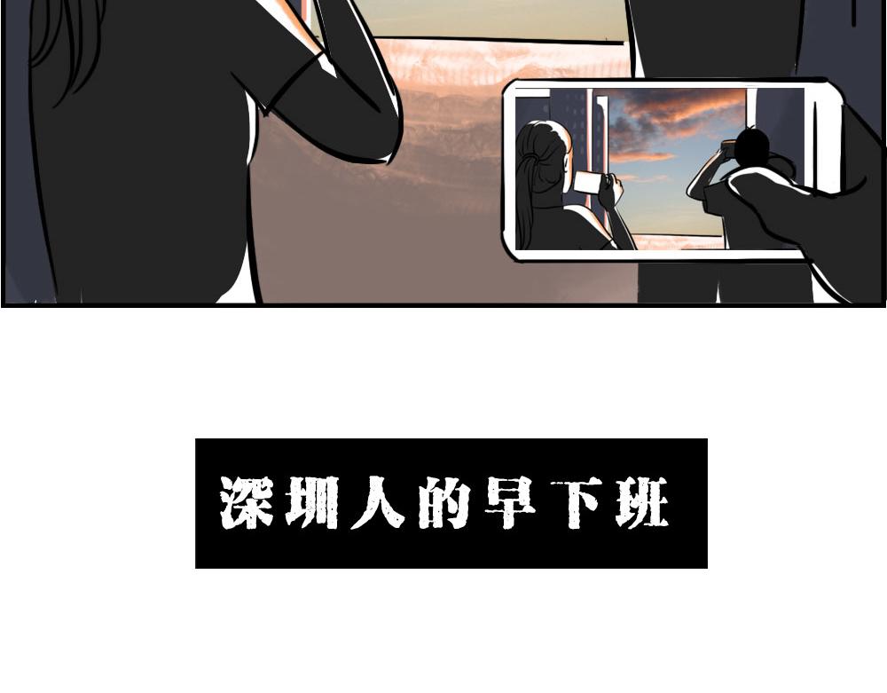 深圳人：下班是不可能下班的31