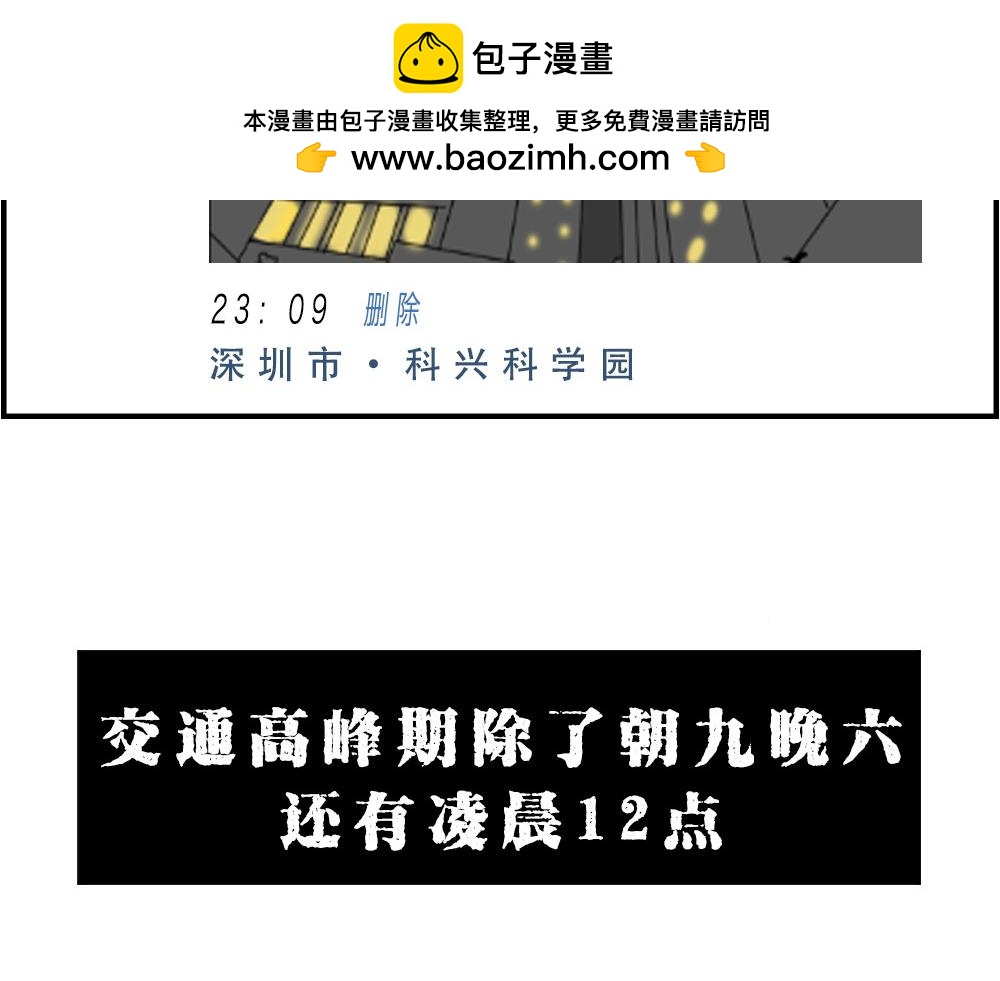 深圳人：下班是不可能下班的34