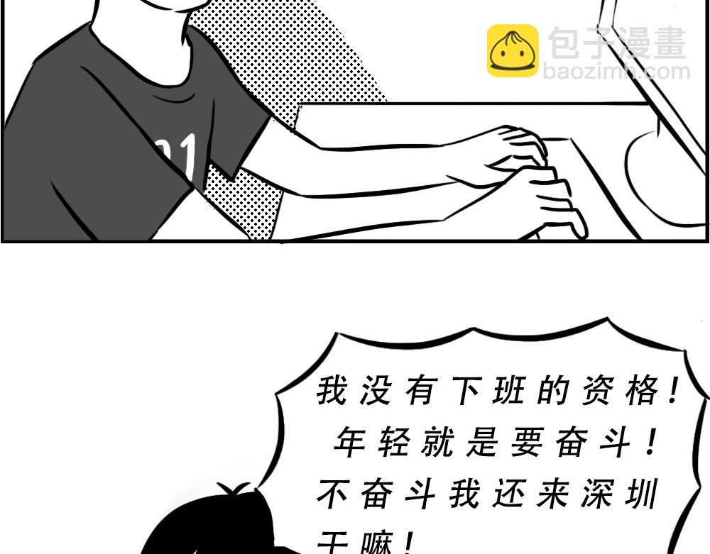 深圳人：下班是不可能下班的52