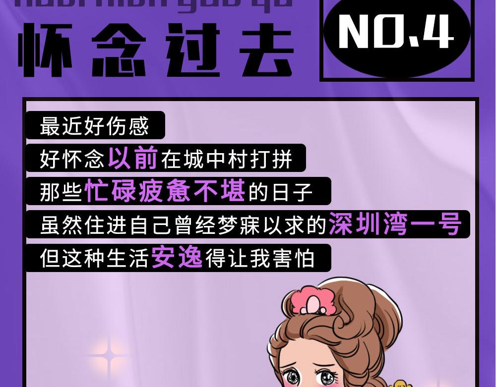 论凡尔赛，还是深圳人厉害21