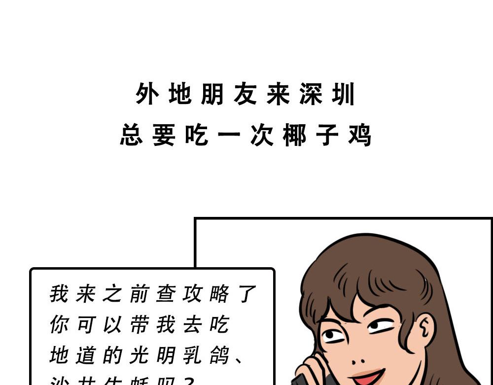 真正的深圳特产，来自海南？43
