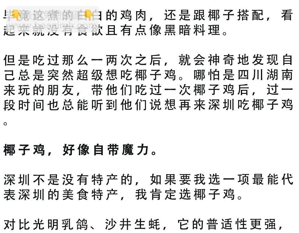 真正的深圳特产，来自海南？73