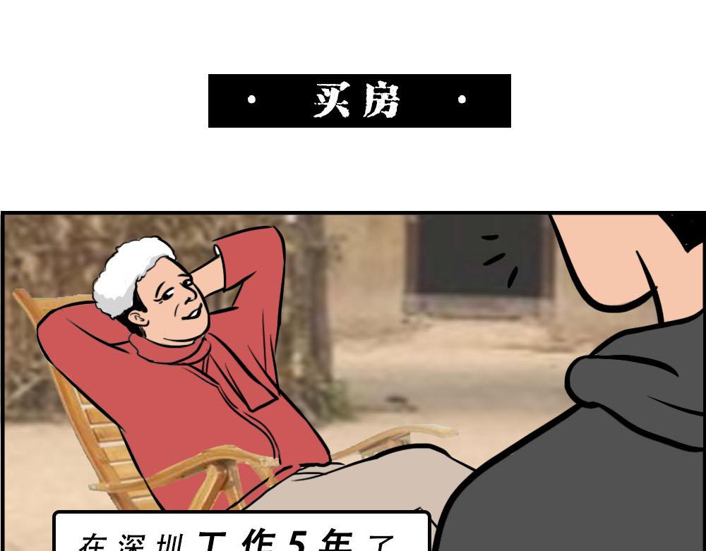 你在深圳工作，一定年薪百万了吧26