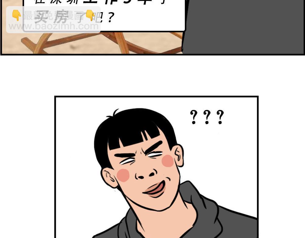 你在深圳工作，一定年薪百万了吧27