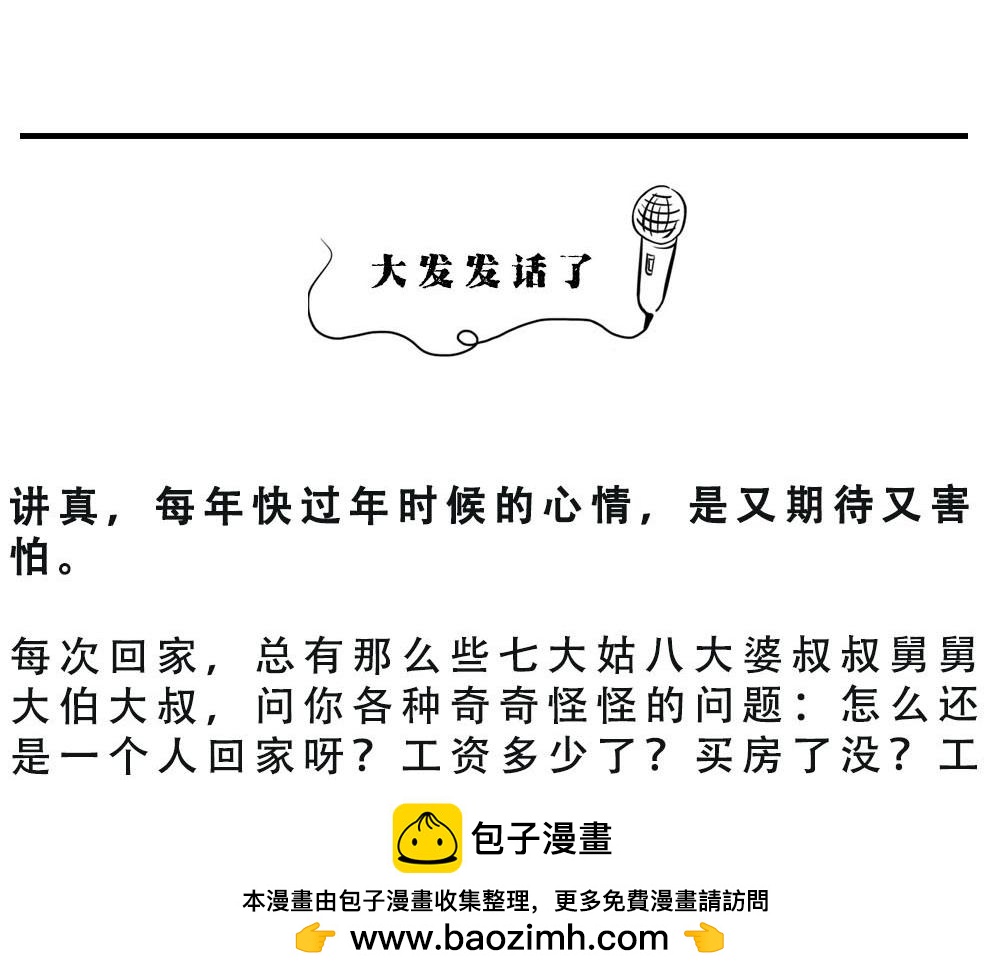 你在深圳工作，一定年薪百万了吧53