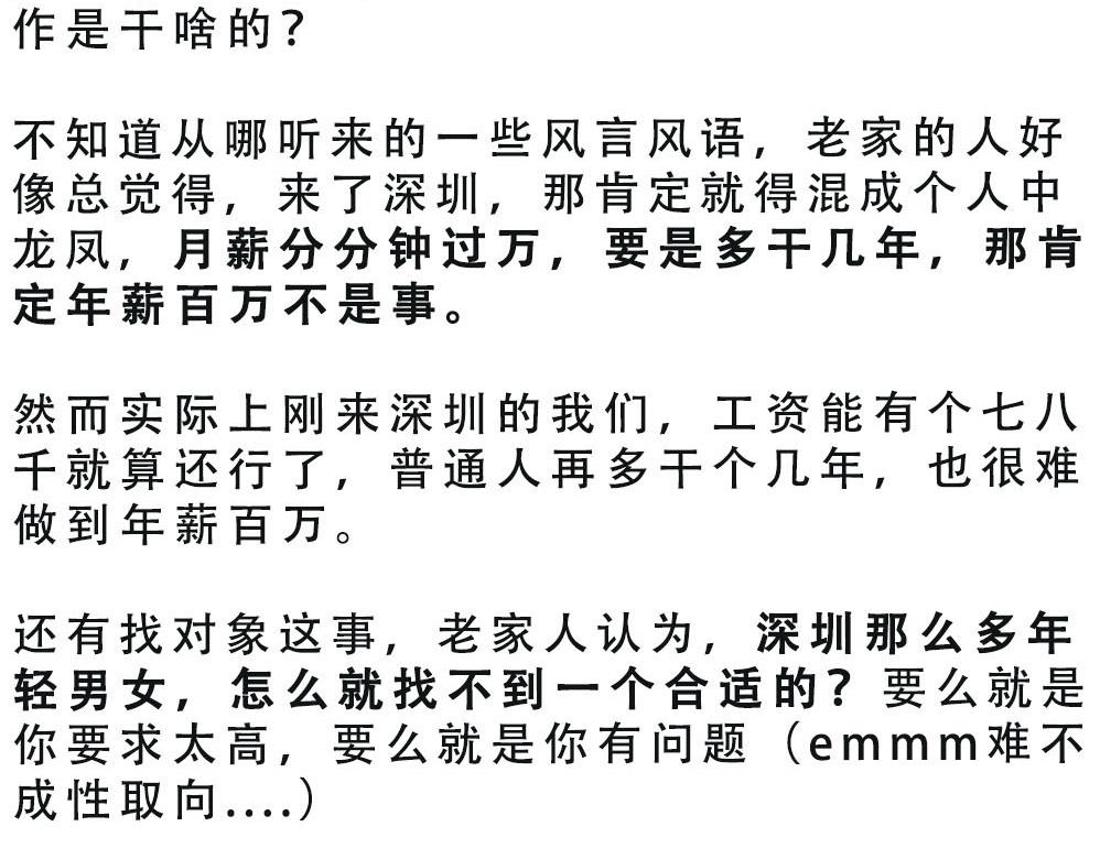 你在深圳工作，一定年薪百万了吧54