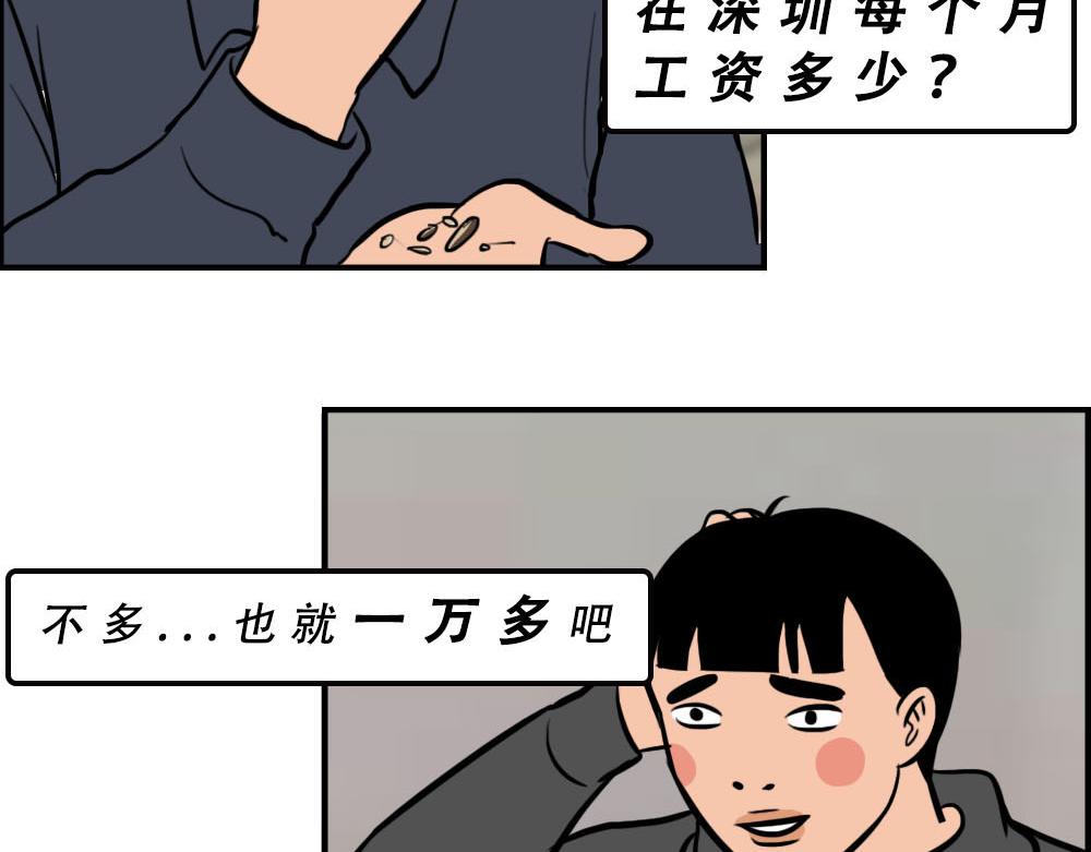 你在深圳工作，一定年薪百万了吧9