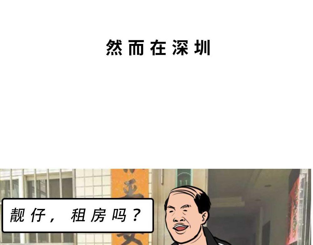 深圳有钱人，是真的朴实无华4