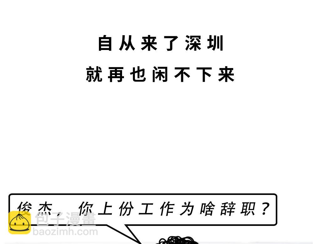 深圳人除了搞钱，还会搞啥？101