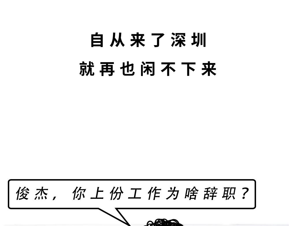 深圳人除了搞钱，还会搞啥？105