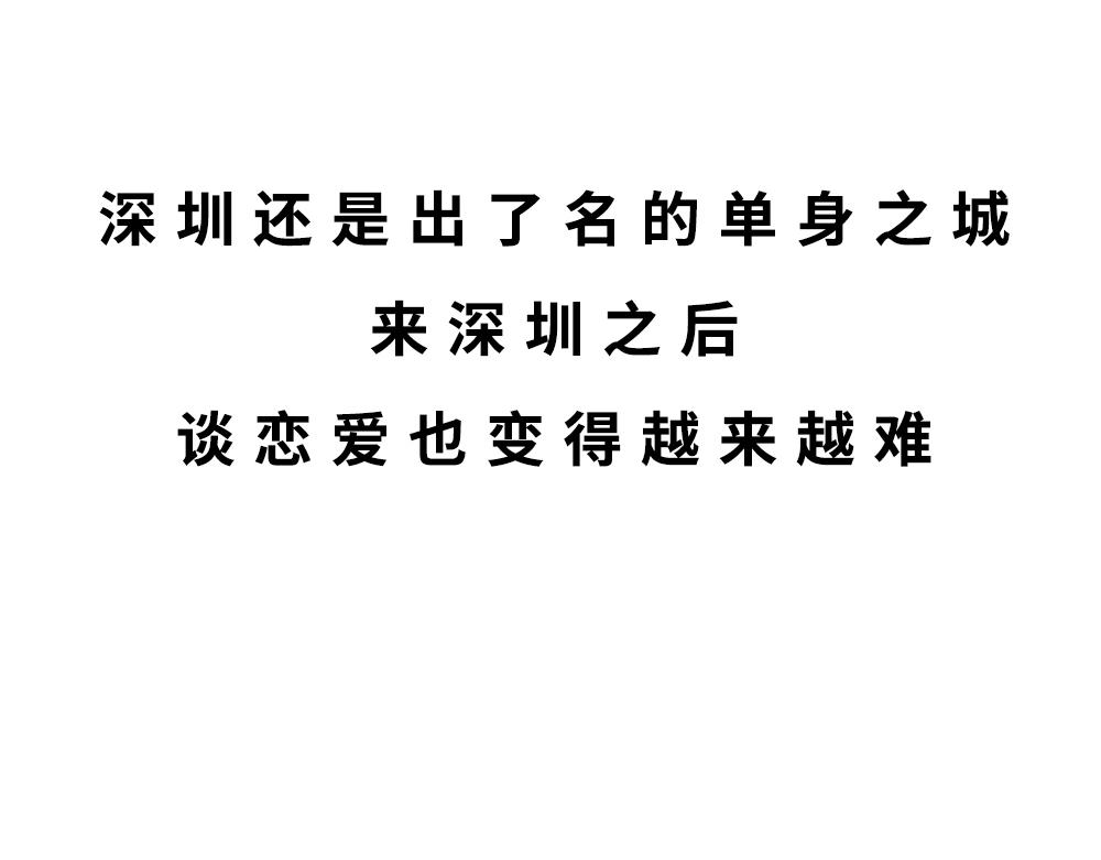 深圳人除了搞钱，还会搞啥？115