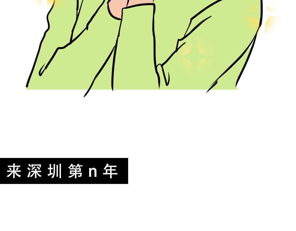 深圳人除了搞钱，还会搞啥？119