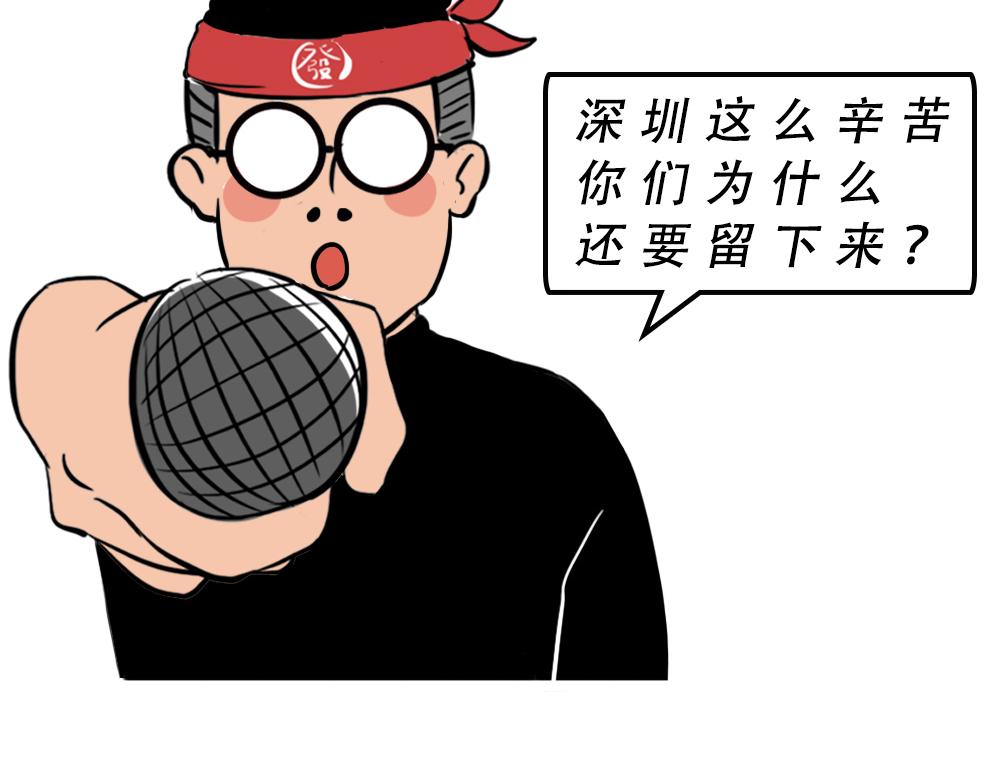 深圳人除了搞钱，还会搞啥？138
