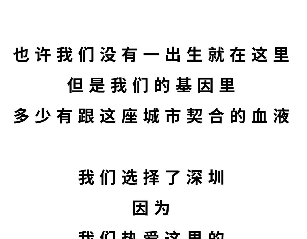 深圳人除了搞钱，还会搞啥？158
