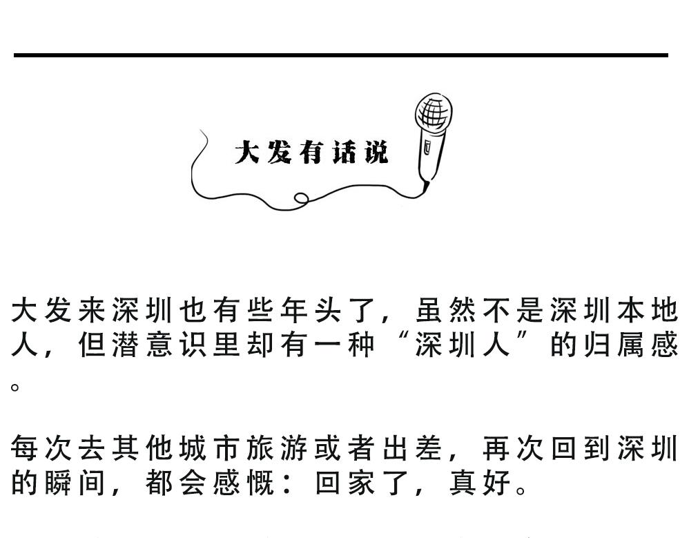 深圳人除了搞钱，还会搞啥？165