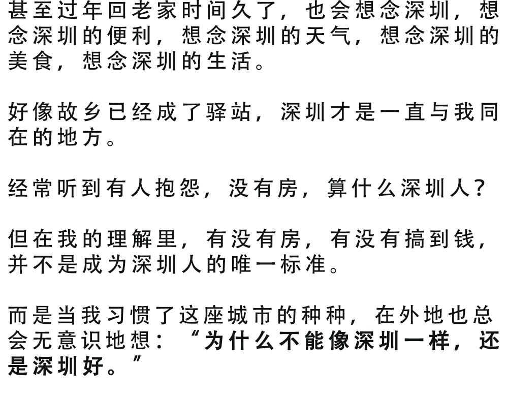 深圳人除了搞钱，还会搞啥？166