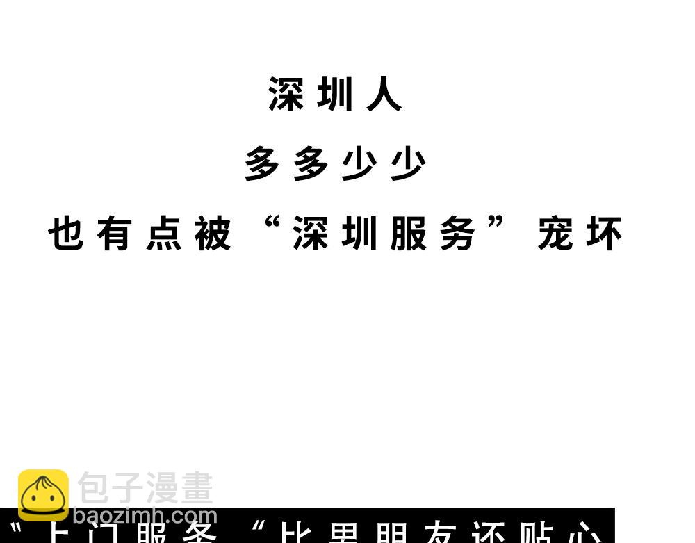 深圳人除了搞钱，还会搞啥？82