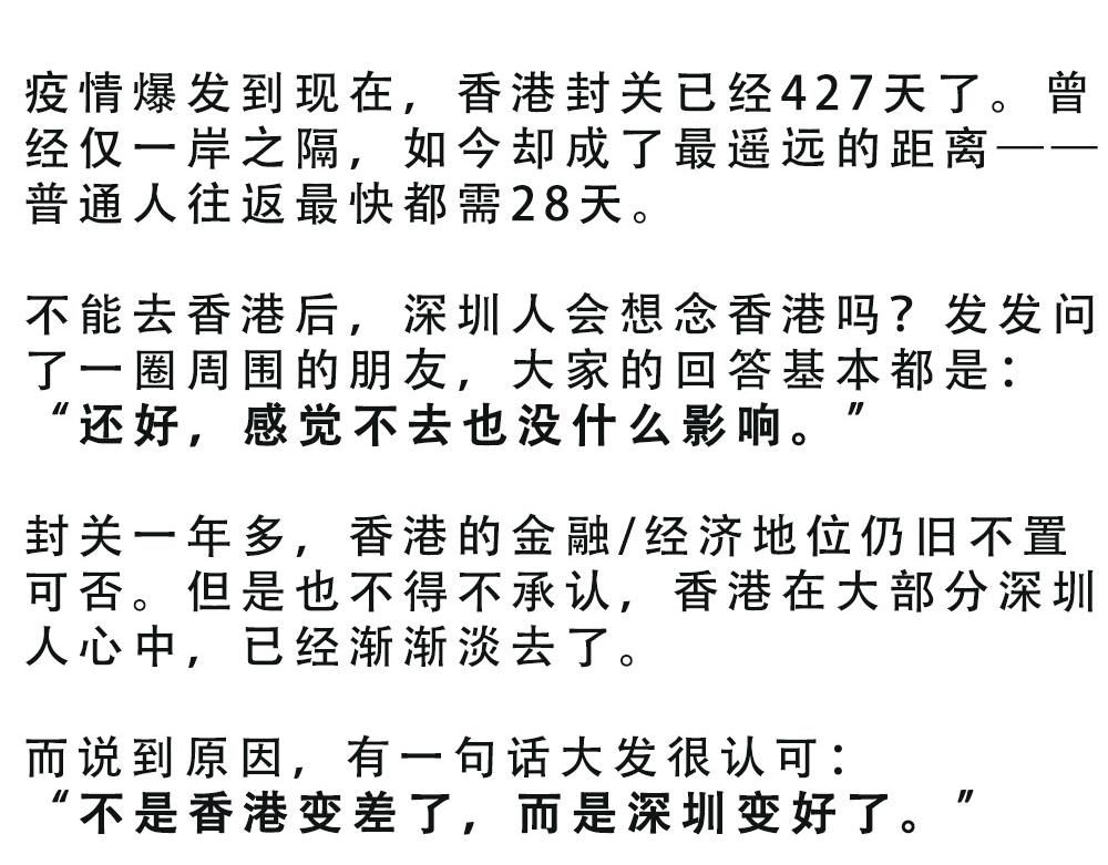 深圳人：香港？是什么？122