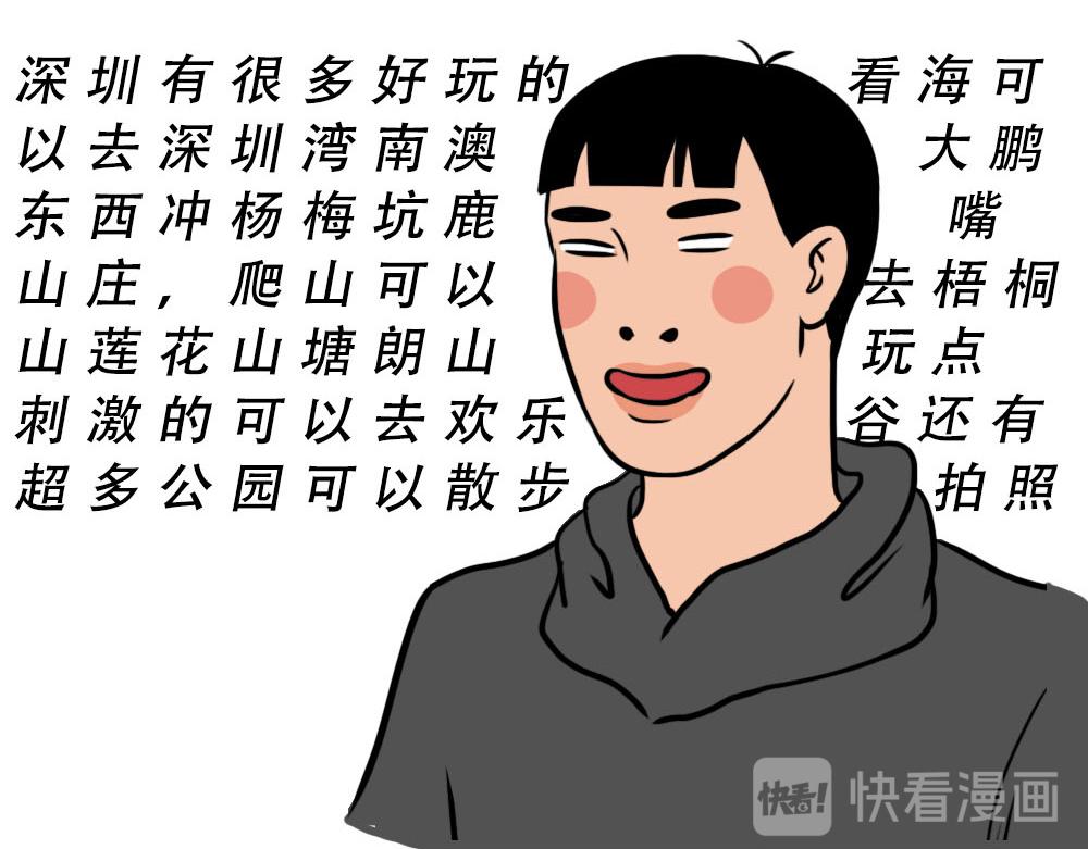 深圳人：香港？是什么？82