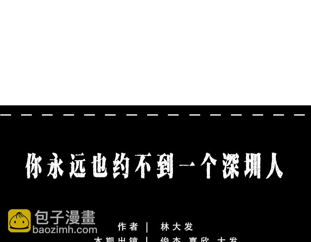 别约一个深圳人，没结果12