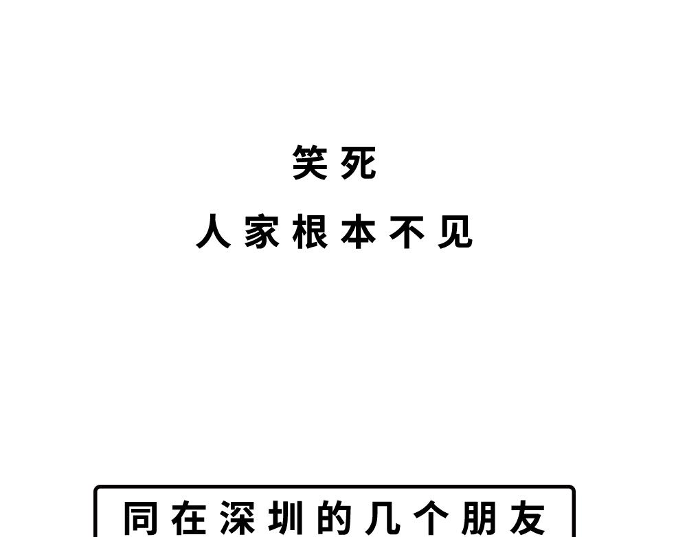 别约一个深圳人，没结果30
